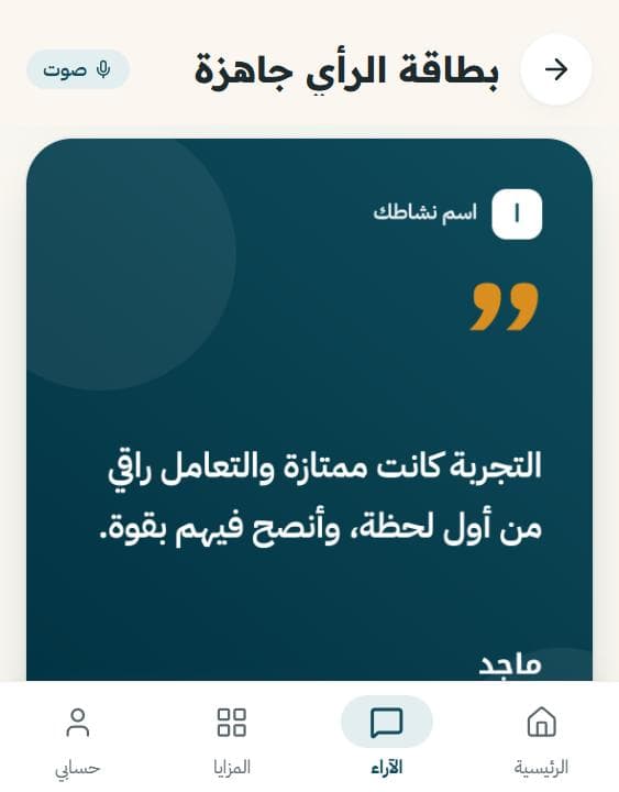 مثال توضيحي لبطاقة رأي جاهزة للنشر